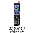 N505i
